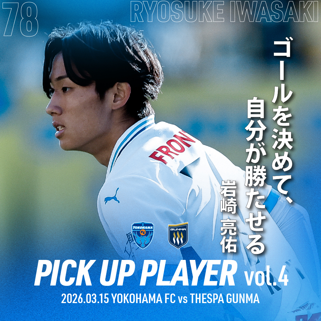 2015年J2開幕戦 ザスパ対横浜FC フェアプレイフラッグ カズ選手サイン